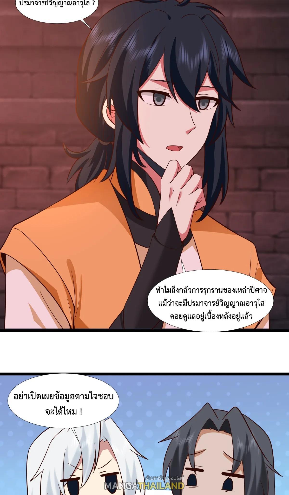 Chaos Alchemist ตอนที่ 466 รูปที่ 17/20