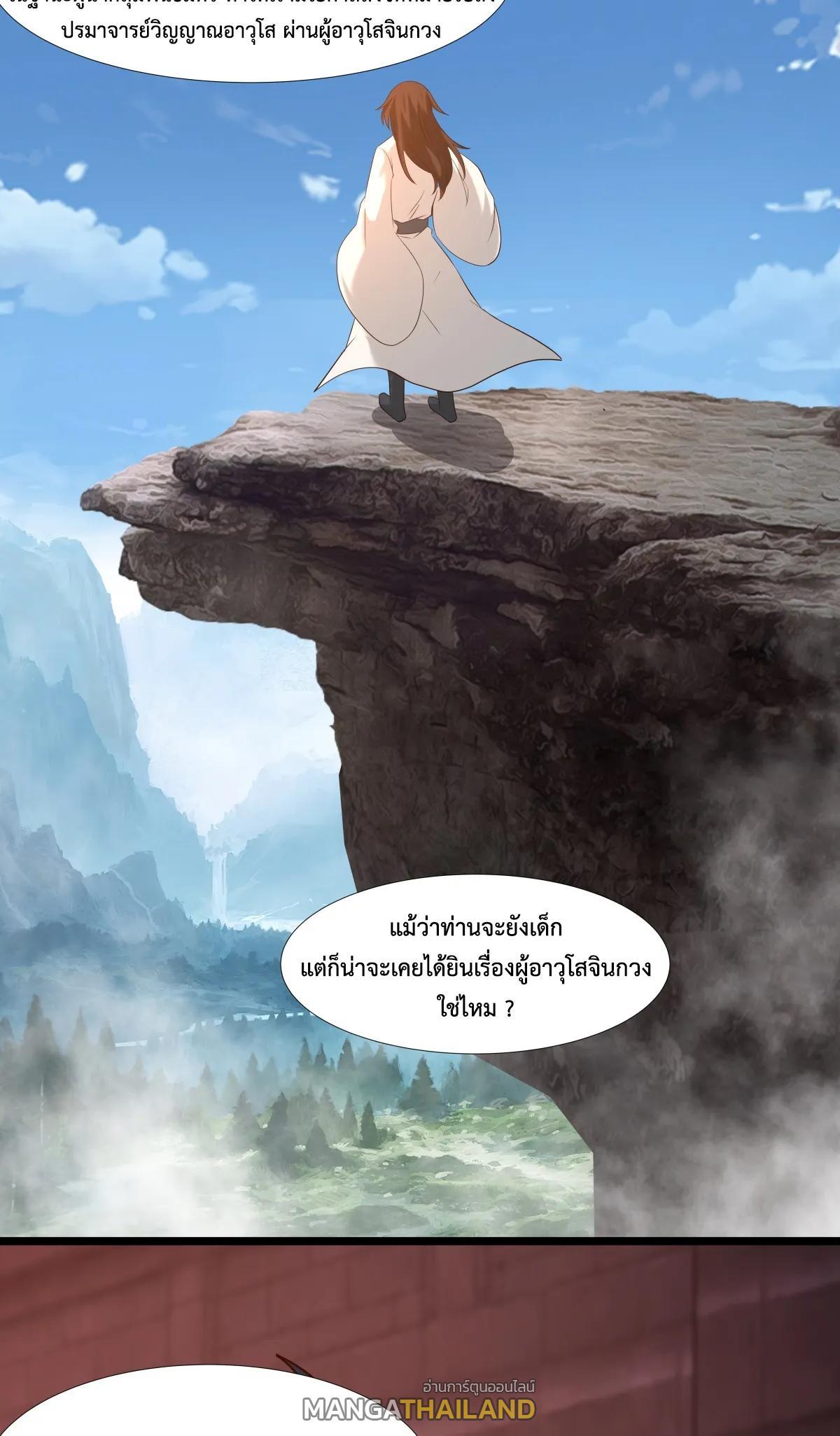 Chaos Alchemist ตอนที่ 466 รูปที่ 19/20