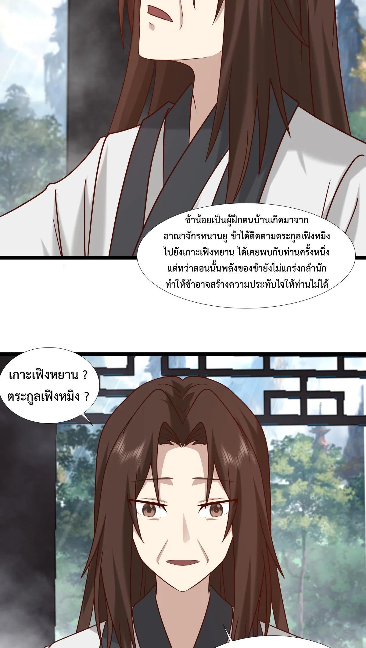 Chaos Alchemist ตอนที่ 467 รูปที่ 17/20