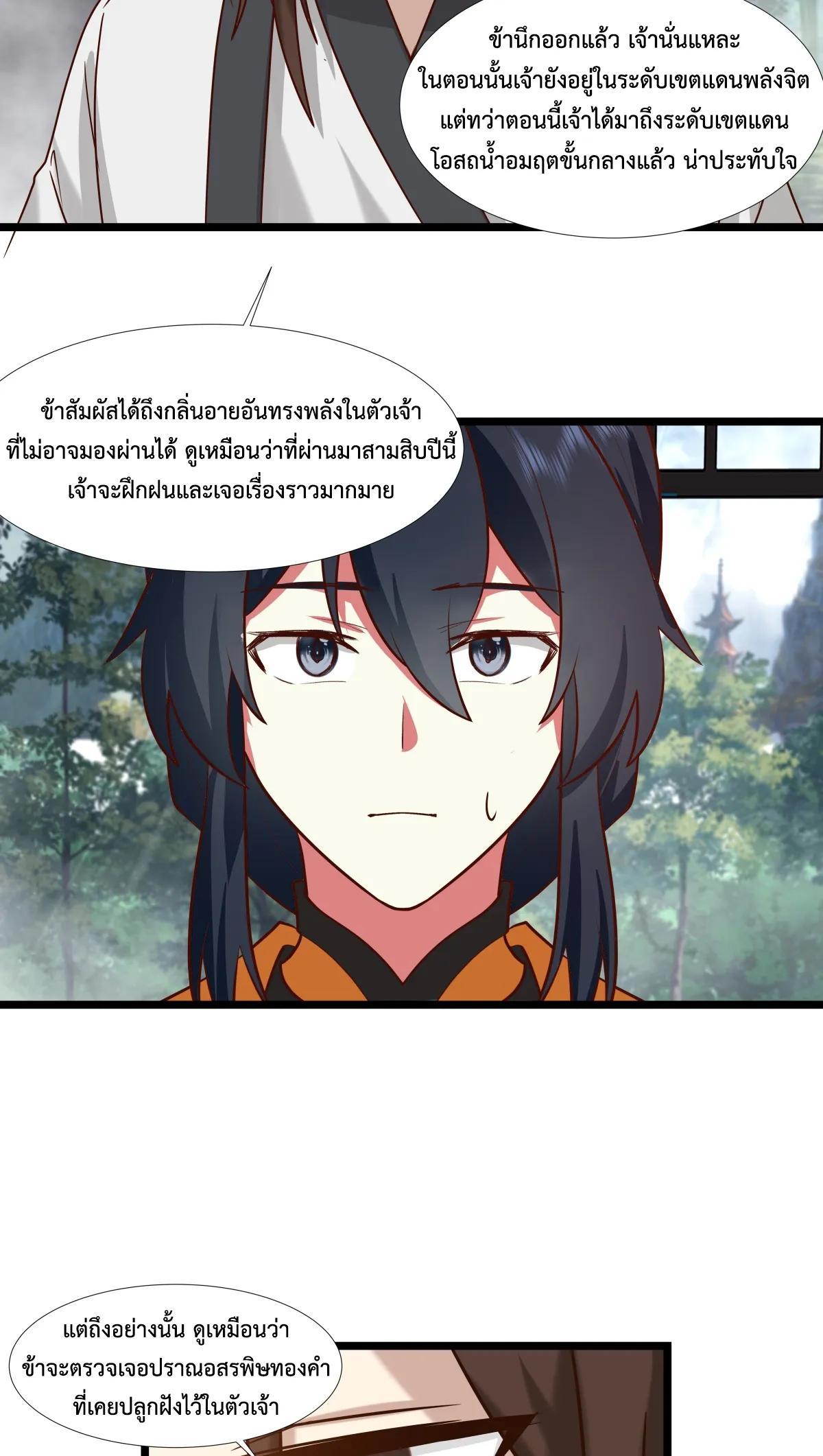 Chaos Alchemist ตอนที่ 467 รูปที่ 18/20