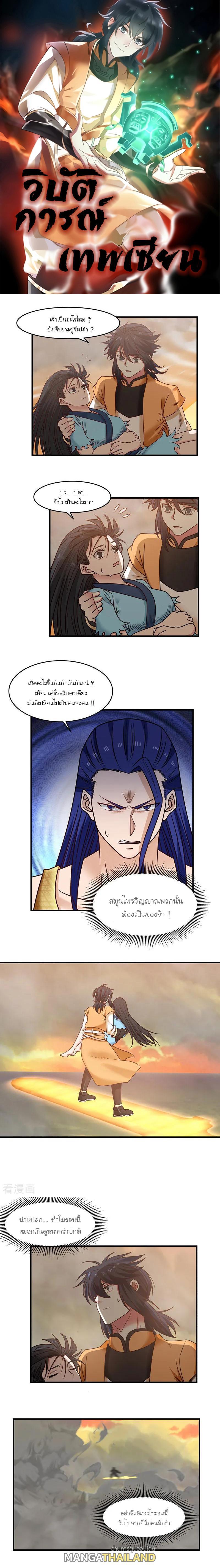 Chaos Alchemist ตอนที่ 55 รูปที่ 1/3