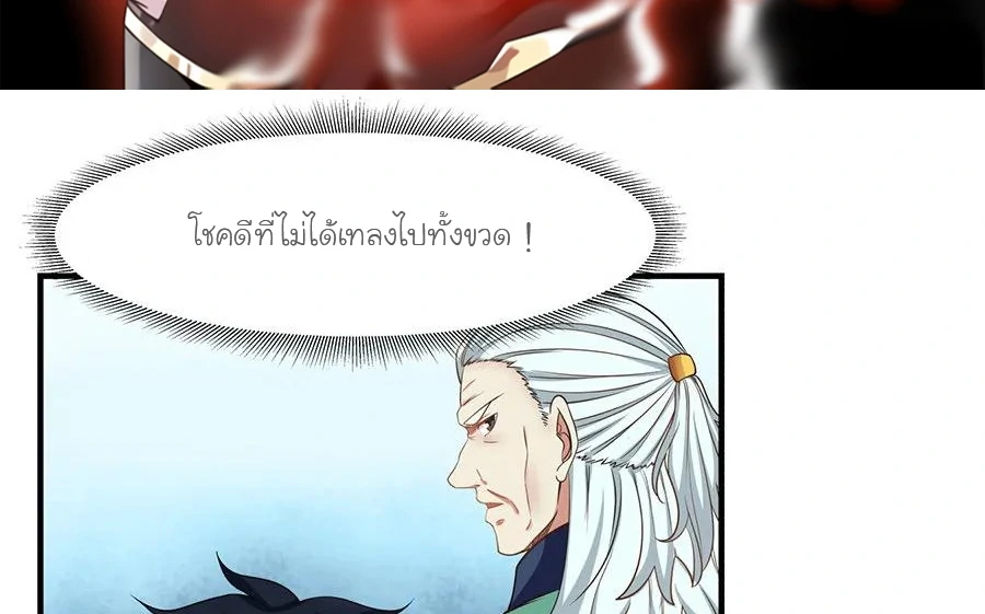 Chaos Alchemist ตอนที่ 6 รูปที่ 3/50