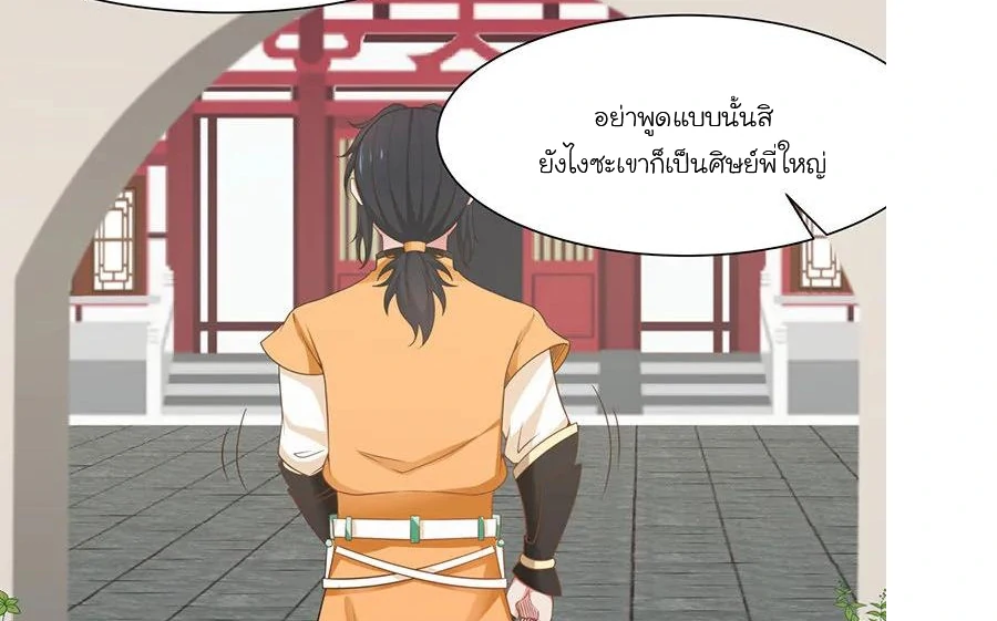 Chaos Alchemist ตอนที่ 6 รูปที่ 33/50