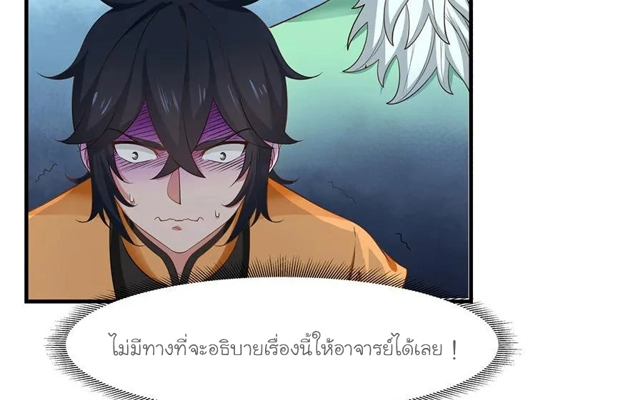 Chaos Alchemist ตอนที่ 6 รูปที่ 4/50