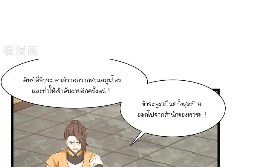 Chaos Alchemist ตอนที่ 6 รูปที่ 44/50