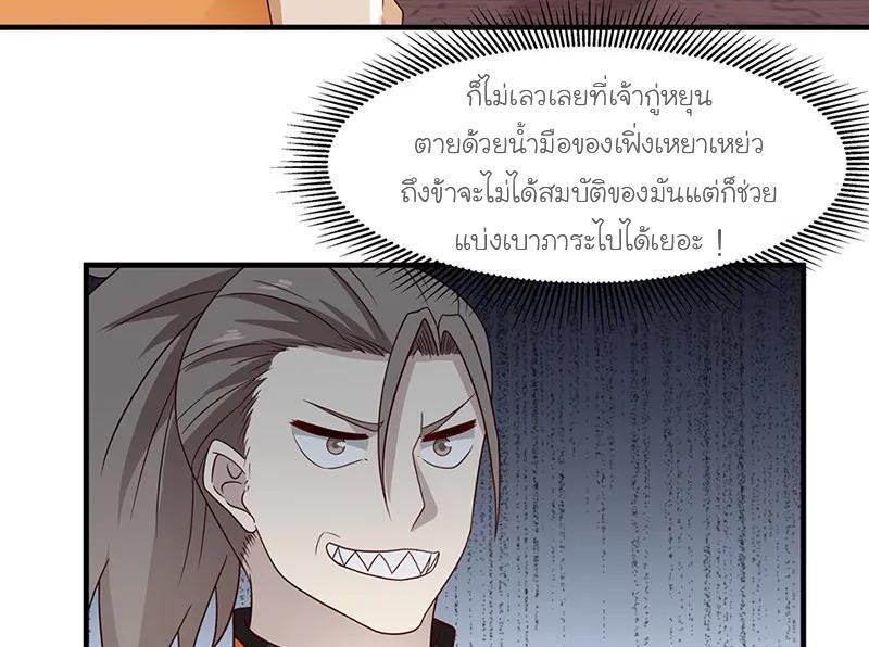 Chaos Alchemist ตอนที่ 66 รูปที่ 44/50