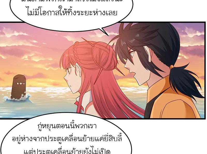 Chaos Alchemist ตอนที่ 66 รูปที่ 6/50