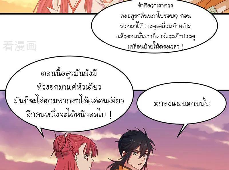 Chaos Alchemist ตอนที่ 66 รูปที่ 8/50