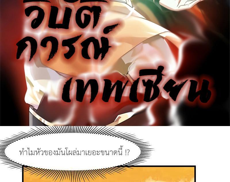 Chaos Alchemist ตอนที่ 67 รูปที่ 2/50