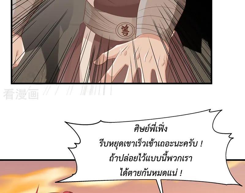 Chaos Alchemist ตอนที่ 67 รูปที่ 26/50