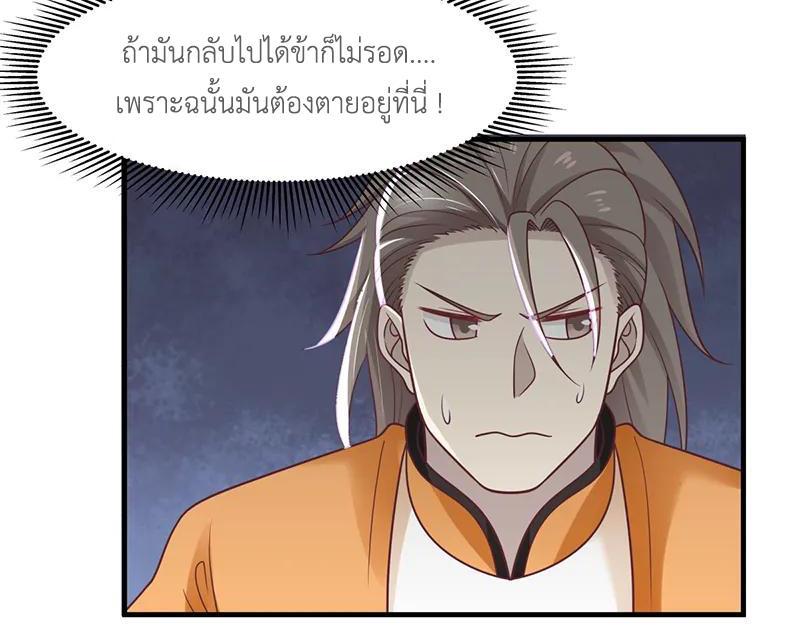 Chaos Alchemist ตอนที่ 67 รูปที่ 8/50