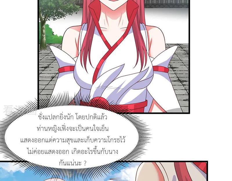 Chaos Alchemist ตอนที่ 68 รูปที่ 10/50