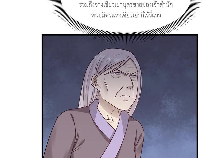 Chaos Alchemist ตอนที่ 68 รูปที่ 12/50