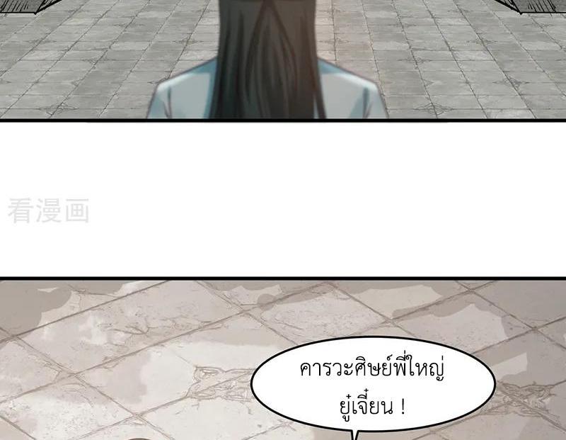 Chaos Alchemist ตอนที่ 68 รูปที่ 18/50