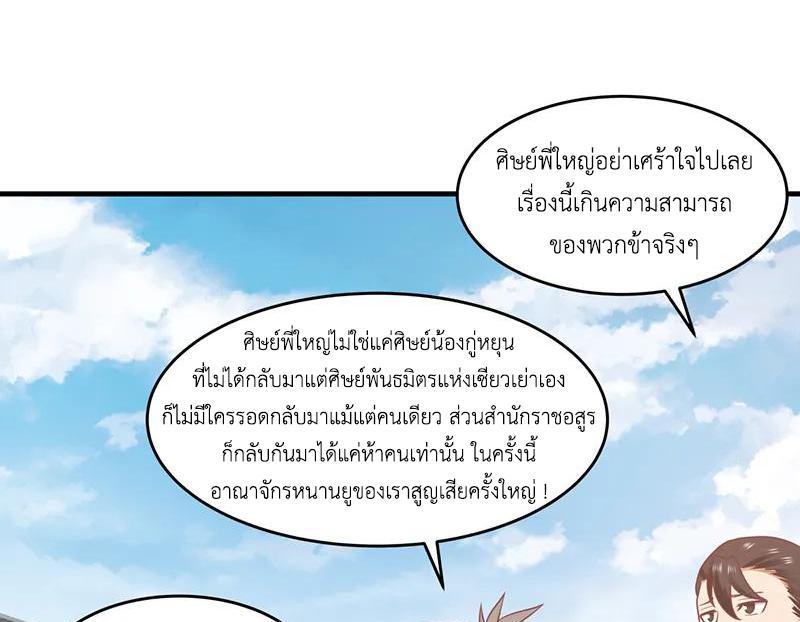 Chaos Alchemist ตอนที่ 68 รูปที่ 35/50