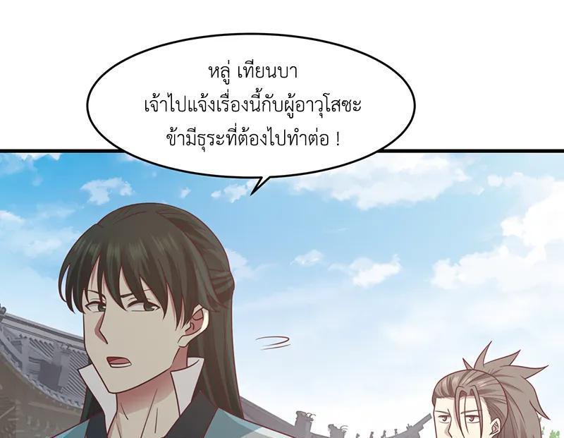 Chaos Alchemist ตอนที่ 68 รูปที่ 38/50