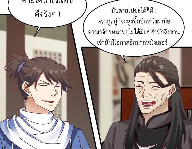 Chaos Alchemist ตอนที่ 68 รูปที่ 43/50