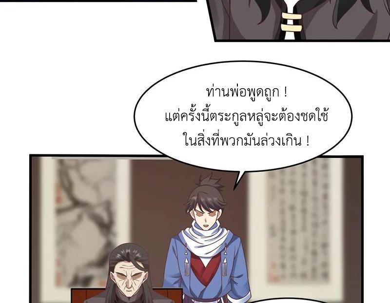 Chaos Alchemist ตอนที่ 68 รูปที่ 44/50