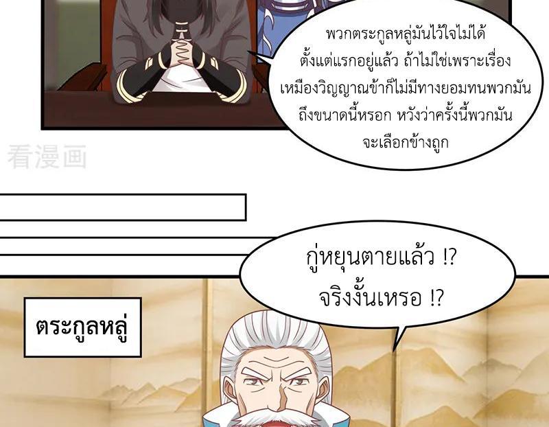 Chaos Alchemist ตอนที่ 68 รูปที่ 45/50