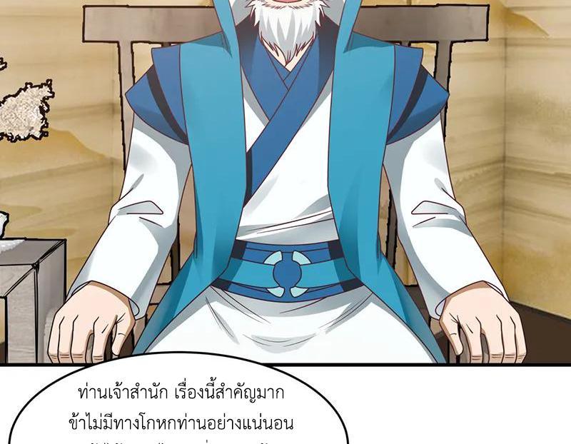 Chaos Alchemist ตอนที่ 68 รูปที่ 46/50