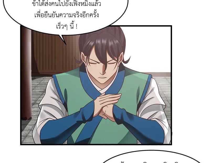 Chaos Alchemist ตอนที่ 68 รูปที่ 47/50