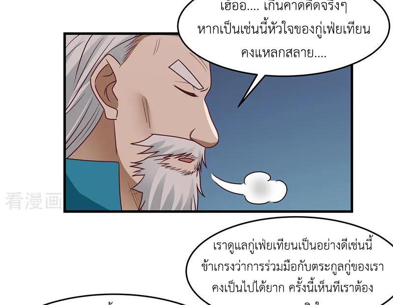 Chaos Alchemist ตอนที่ 68 รูปที่ 48/50