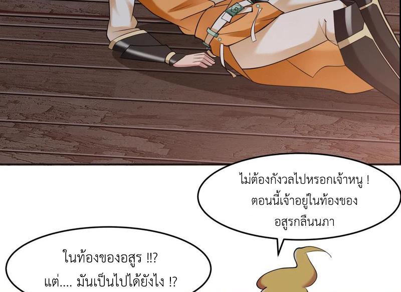 Chaos Alchemist ตอนที่ 69 รูปที่ 10/50