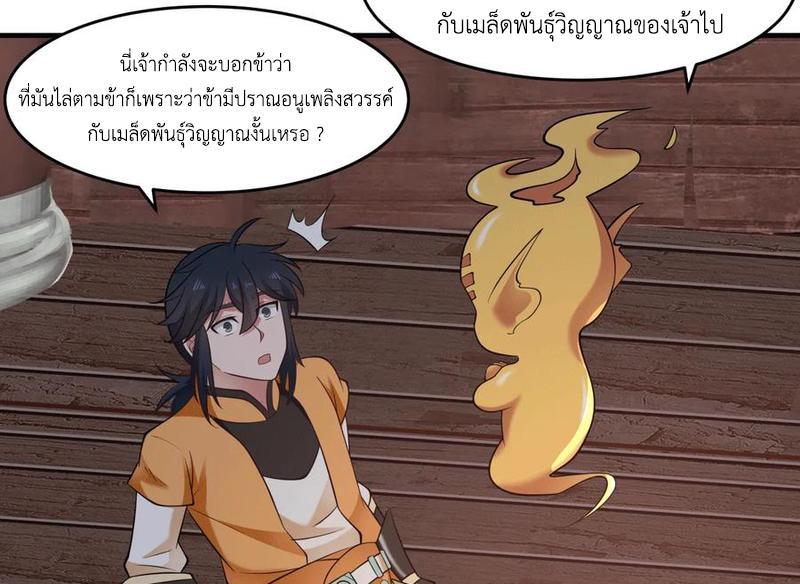 Chaos Alchemist ตอนที่ 69 รูปที่ 14/50