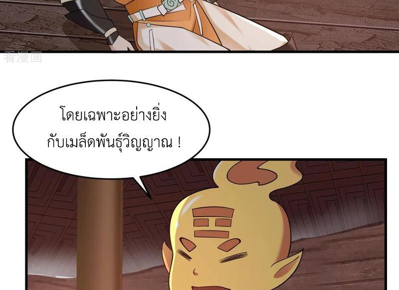 Chaos Alchemist ตอนที่ 69 รูปที่ 15/50