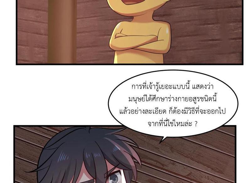 Chaos Alchemist ตอนที่ 69 รูปที่ 16/50