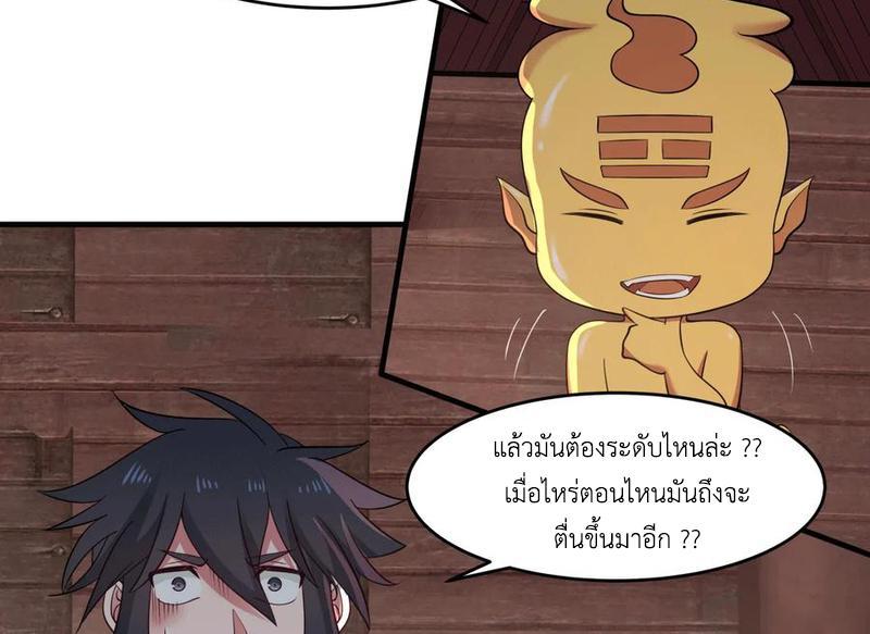 Chaos Alchemist ตอนที่ 69 รูปที่ 18/50