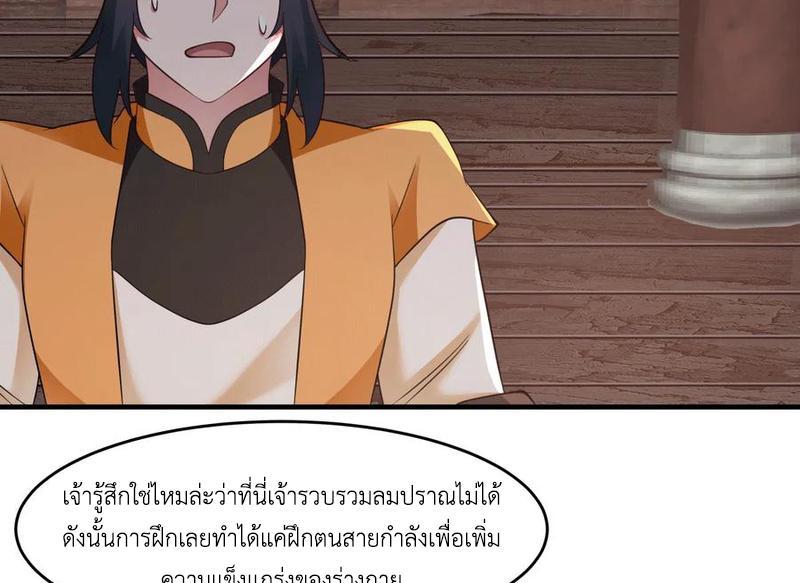 Chaos Alchemist ตอนที่ 69 รูปที่ 19/50