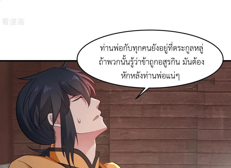 Chaos Alchemist ตอนที่ 69 รูปที่ 23/50