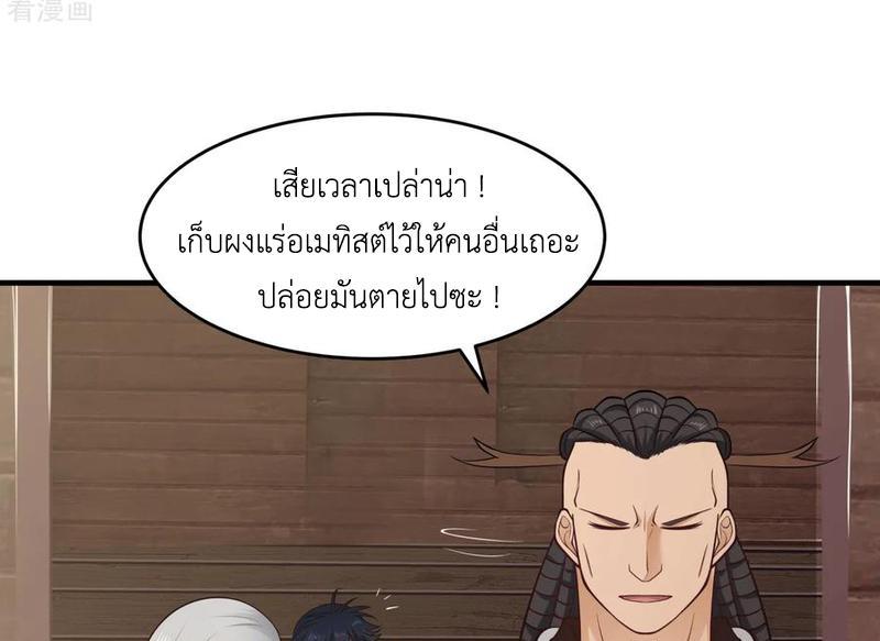 Chaos Alchemist ตอนที่ 69 รูปที่ 32/50