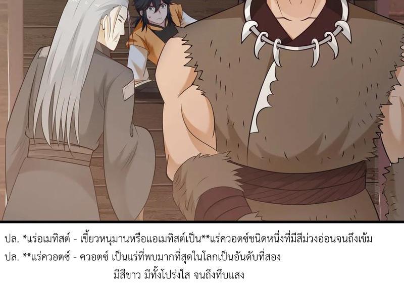 Chaos Alchemist ตอนที่ 69 รูปที่ 33/50