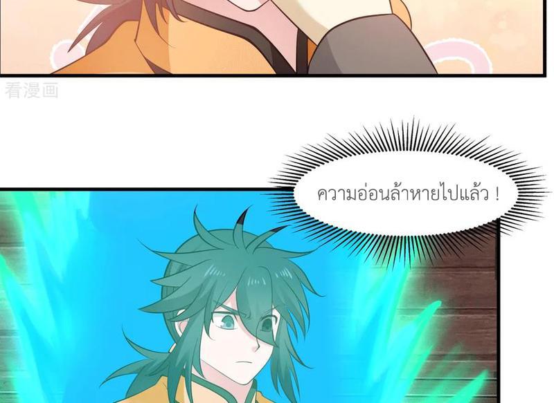 Chaos Alchemist ตอนที่ 69 รูปที่ 38/50