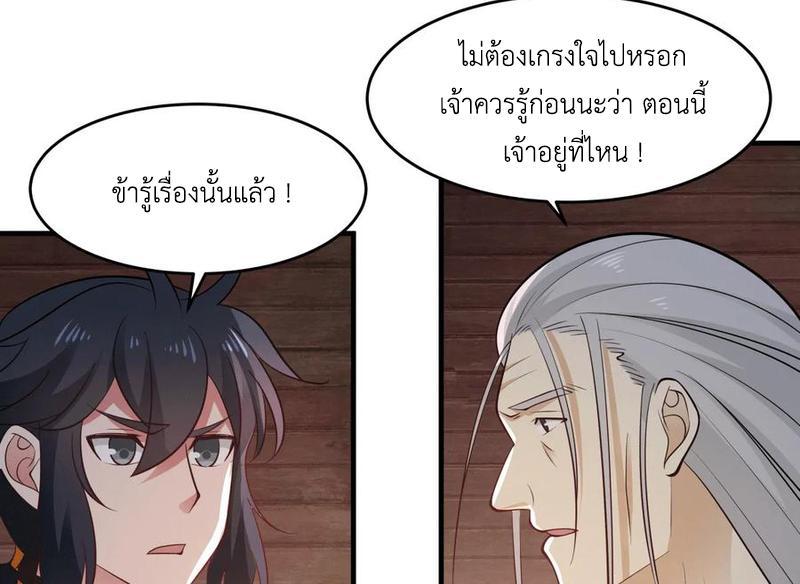 Chaos Alchemist ตอนที่ 69 รูปที่ 42/50