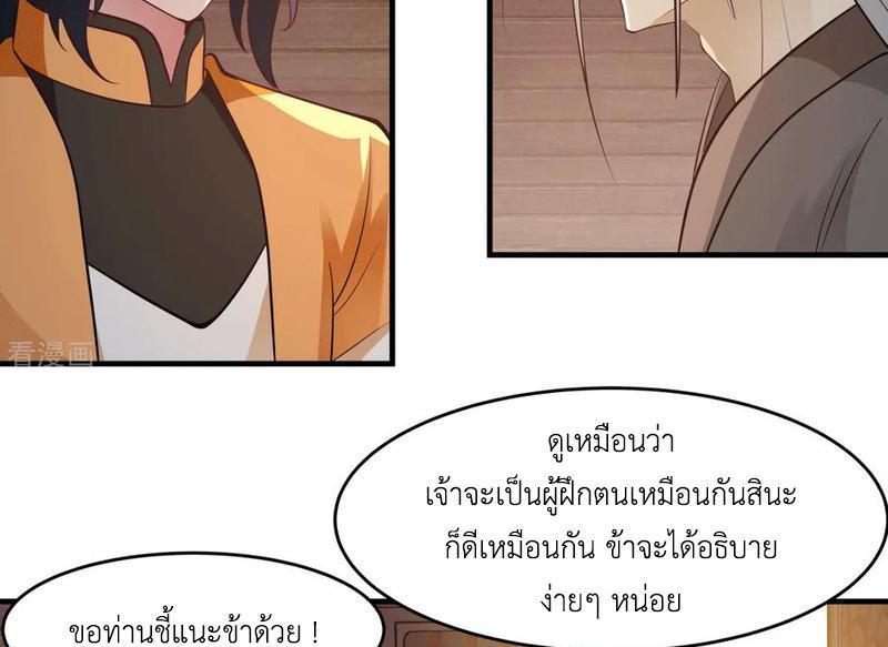 Chaos Alchemist ตอนที่ 69 รูปที่ 43/50