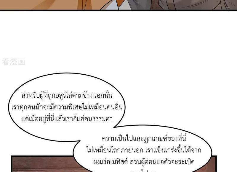 Chaos Alchemist ตอนที่ 69 รูปที่ 45/50