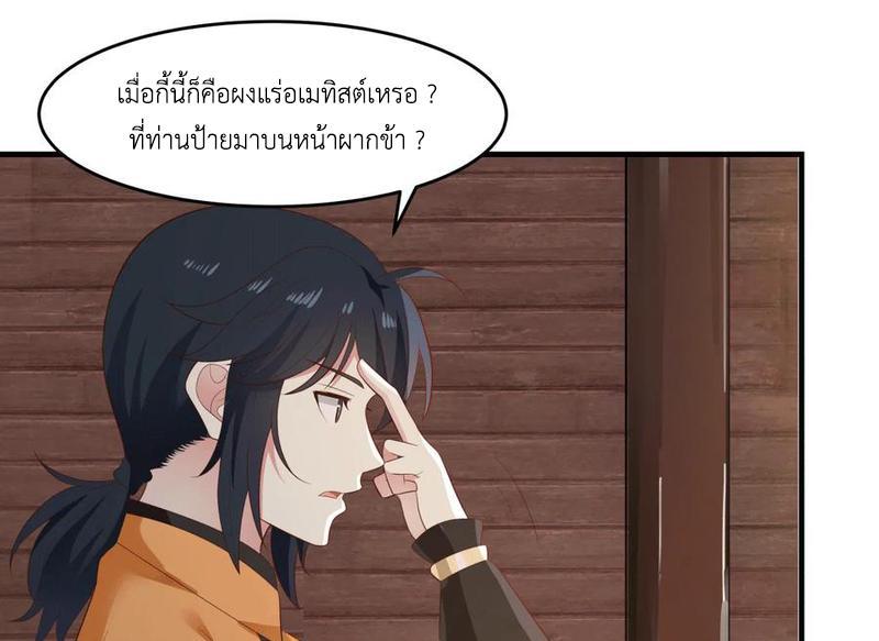 Chaos Alchemist ตอนที่ 69 รูปที่ 47/50