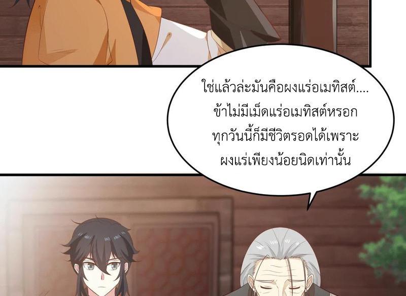 Chaos Alchemist ตอนที่ 69 รูปที่ 48/50