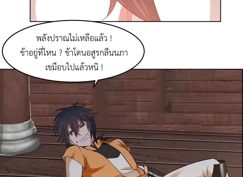 Chaos Alchemist ตอนที่ 69 รูปที่ 9/50