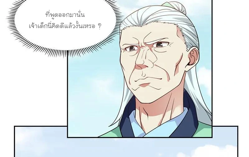 Chaos Alchemist ตอนที่ 7 รูปที่ 20/50