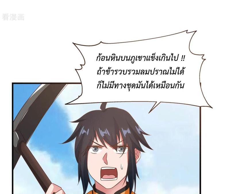 Chaos Alchemist ตอนที่ 70 รูปที่ 22/50