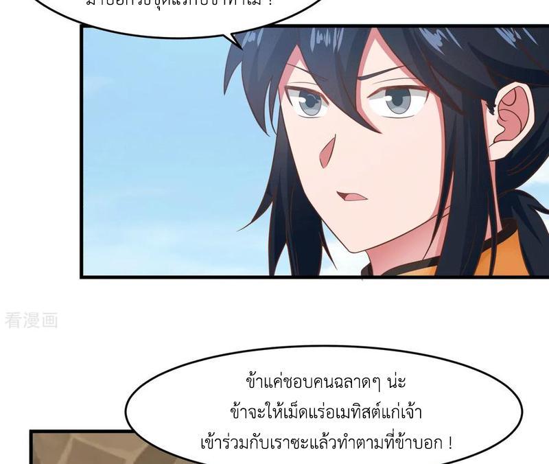 Chaos Alchemist ตอนที่ 70 รูปที่ 31/50