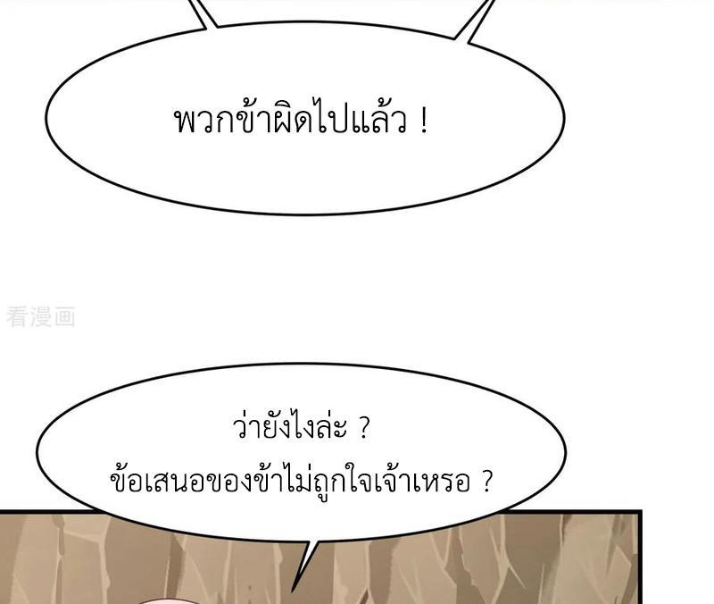 Chaos Alchemist ตอนที่ 70 รูปที่ 36/50