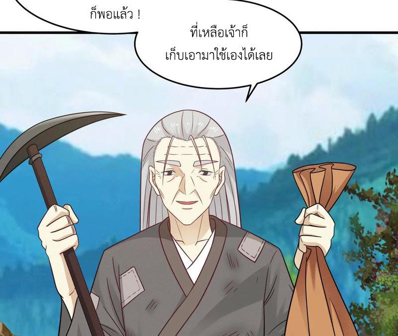 Chaos Alchemist ตอนที่ 70 รูปที่ 4/50