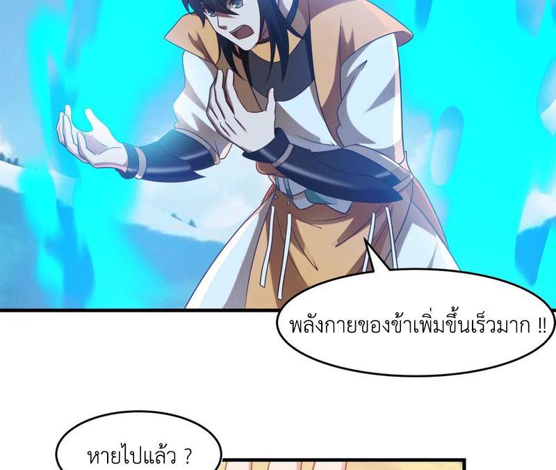 Chaos Alchemist ตอนที่ 70 รูปที่ 43/50