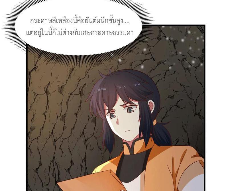 Chaos Alchemist ตอนที่ 71 รูปที่ 18/50