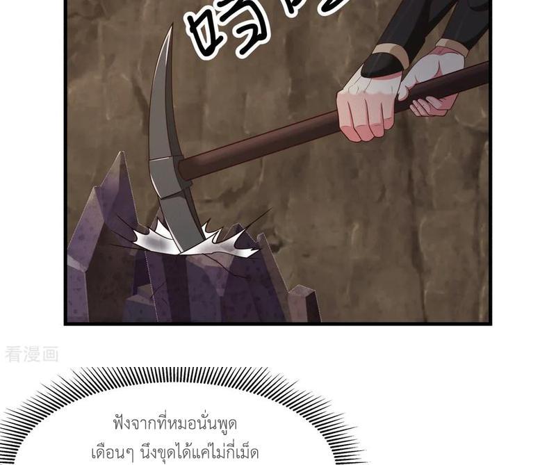 Chaos Alchemist ตอนที่ 71 รูปที่ 21/50